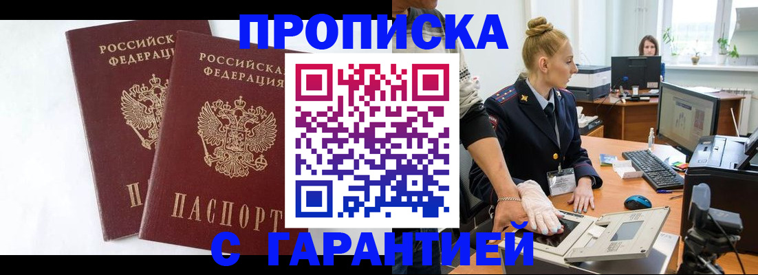 прописка для военкомата в Курской области