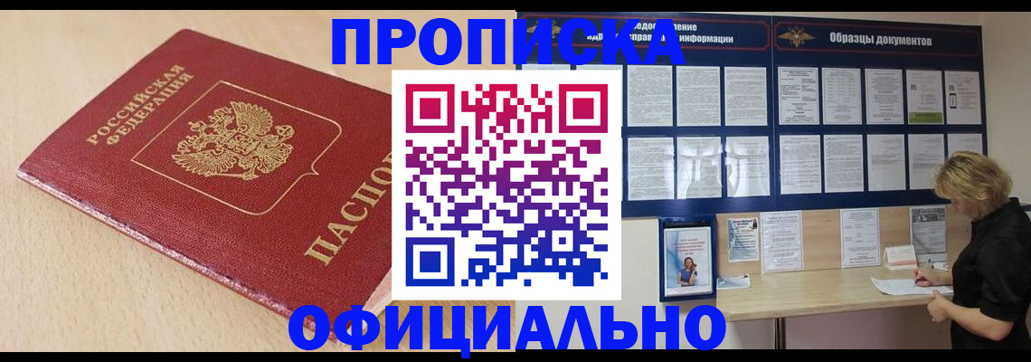 временная прописка в Курской области